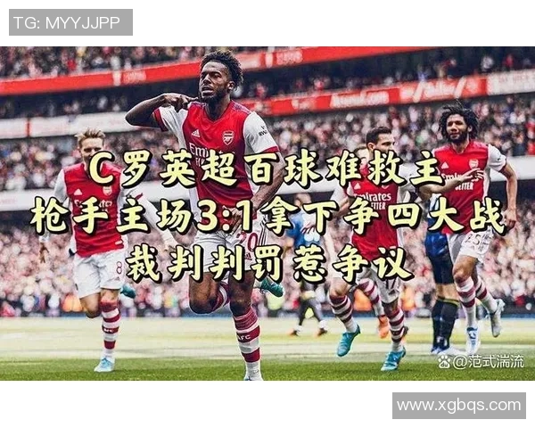 中超精彩对决巴萨逆转阿森纳帽子戏法引发争议判罚热议