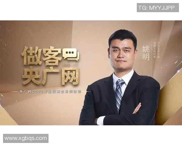 姚明担任篮协主席后对裁判执法标准的深刻影响与改革探索