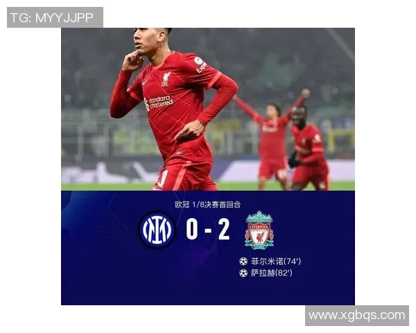 国米大胜利物浦红牌争议引发全场热议战术解析与比赛回顾