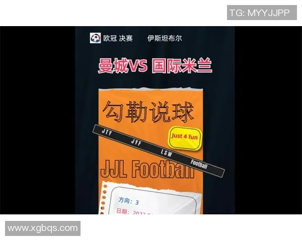 欧冠决赛曼城大胜国米战术分析与绝杀瞬间回顾