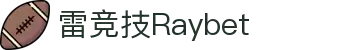 首页--雷竞技·Raybet-雷竞技官网_DOTA2,LOL,CSGO电竞及体育赛事竞猜